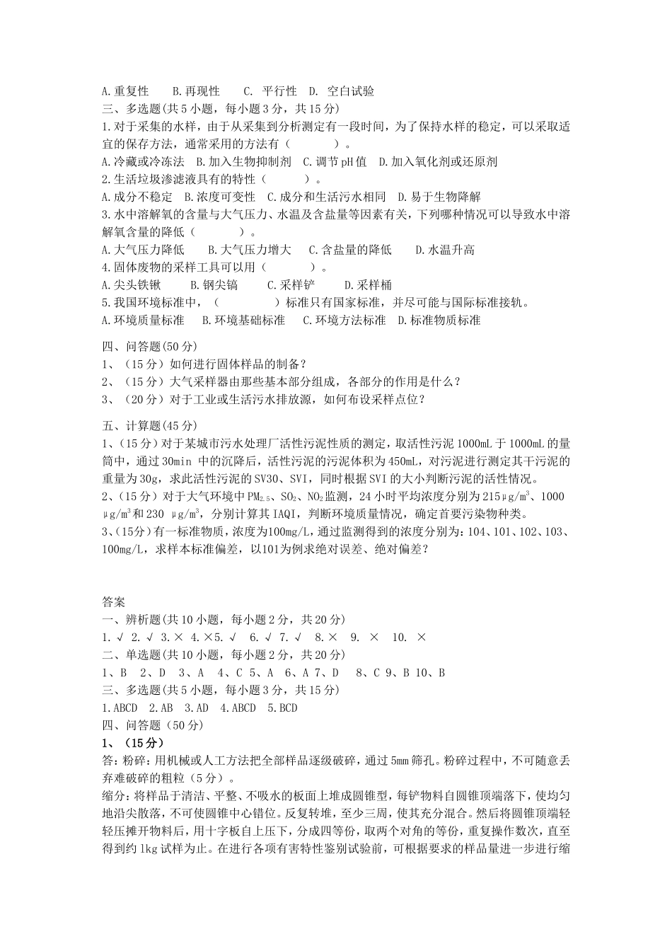 2019年湖北武汉科技大学环境监测考研真题及答案_第2页