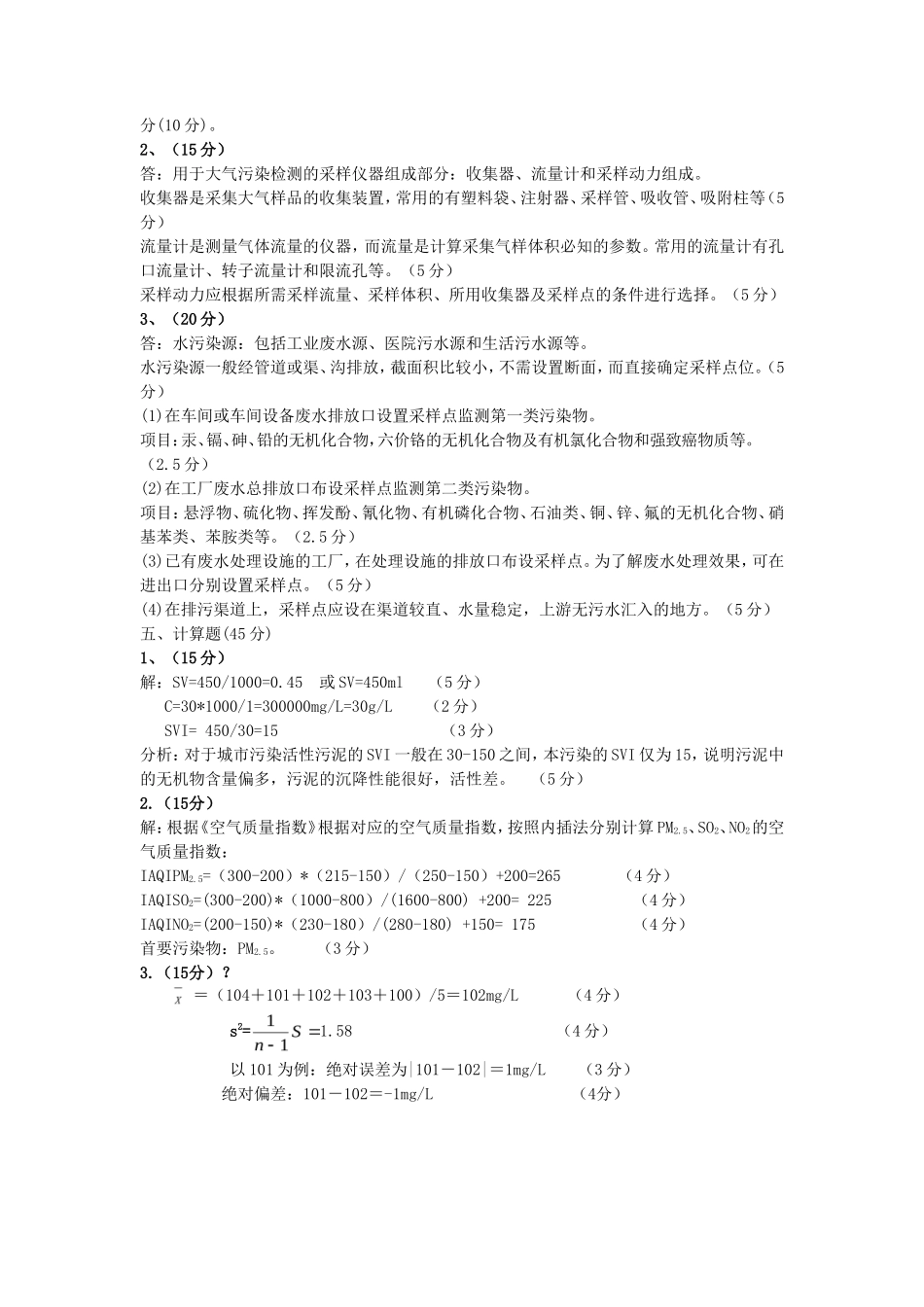 2019年湖北武汉科技大学环境监测考研真题及答案_第3页