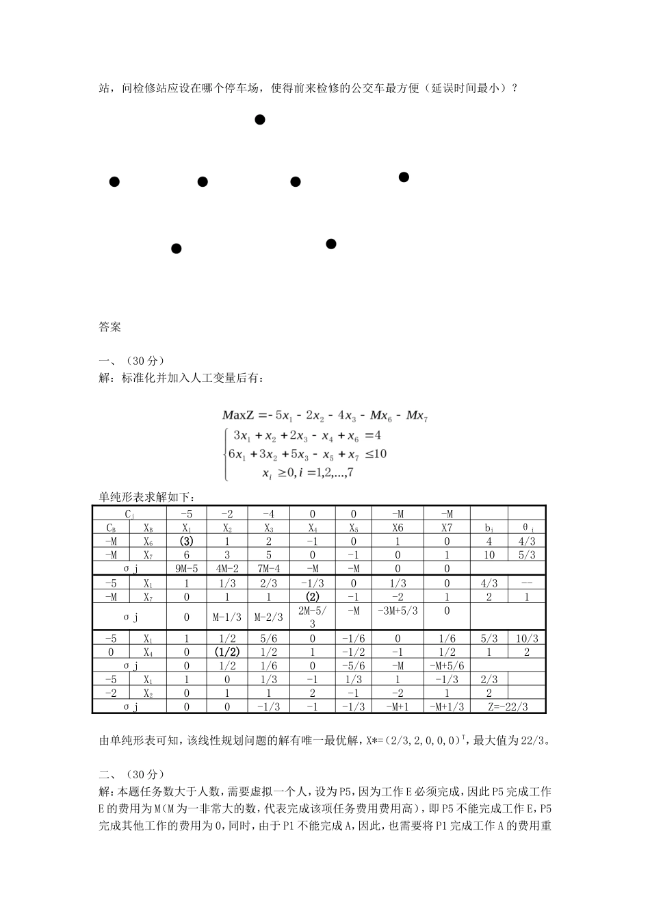 2019年湖北武汉科技大学交通运输系统工程考研真题及答案_第2页