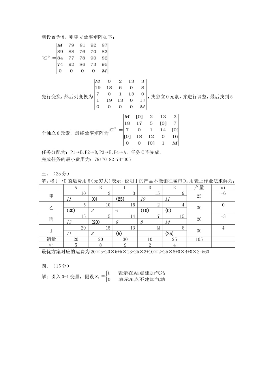 2019年湖北武汉科技大学交通运输系统工程考研真题及答案_第3页