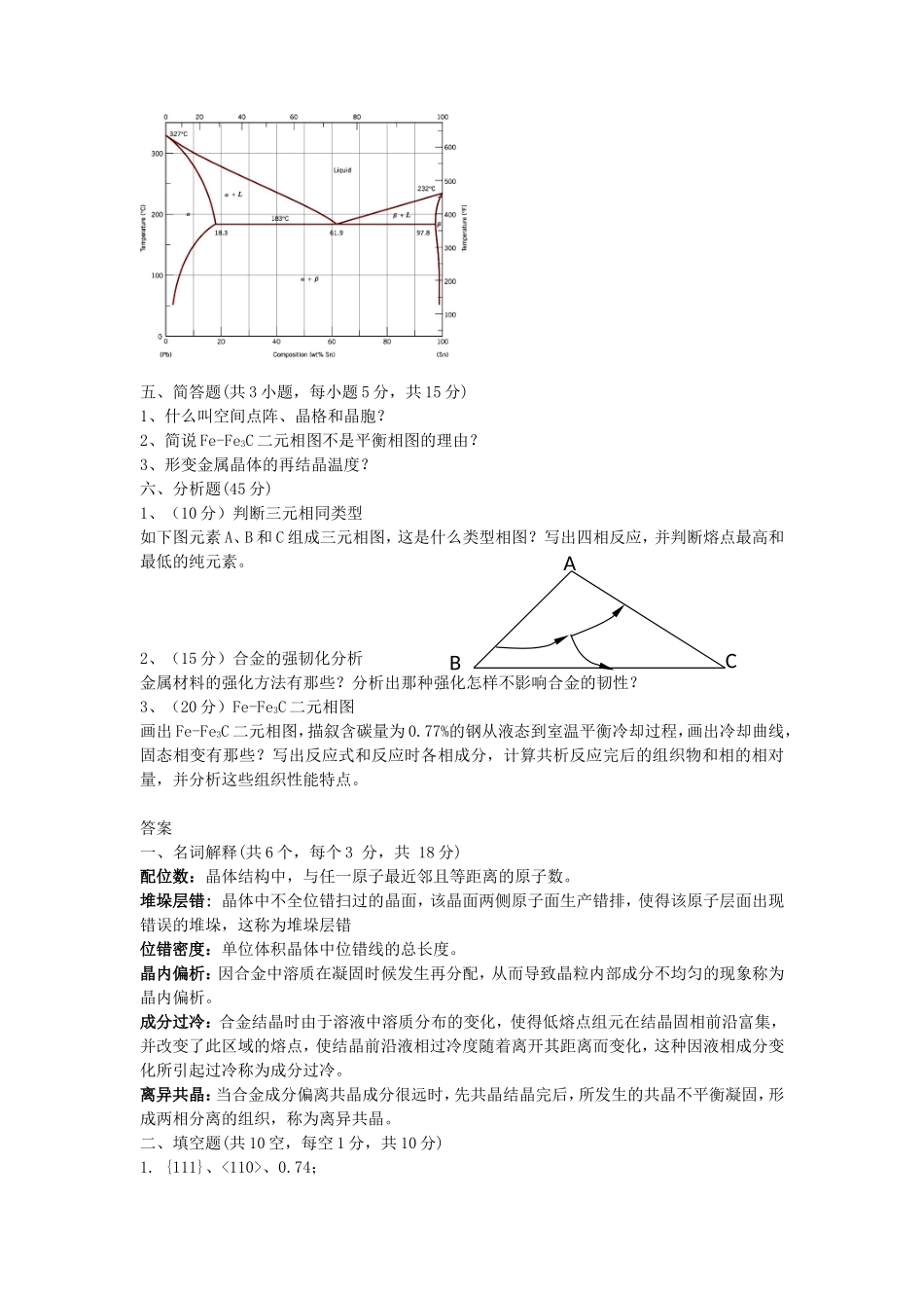 2019年湖北武汉科技大学金属材料科学基础考研真题及答案_第2页