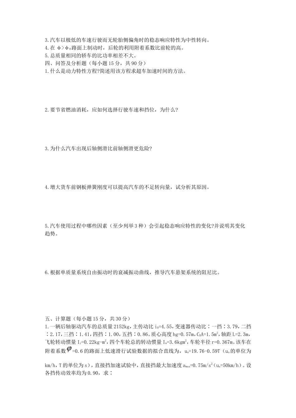 2019年湖北武汉科技大学汽车理论考研真题_第2页