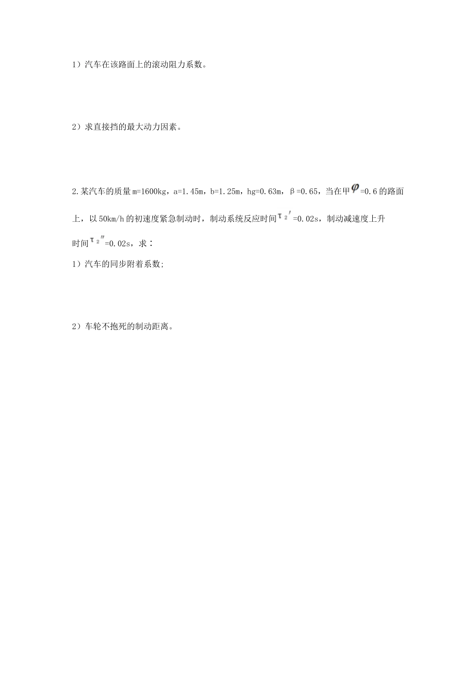2019年湖北武汉科技大学汽车理论考研真题_第3页
