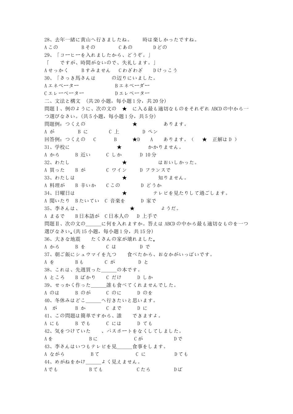 2019年湖北武汉科技大学日语考研真题_第2页