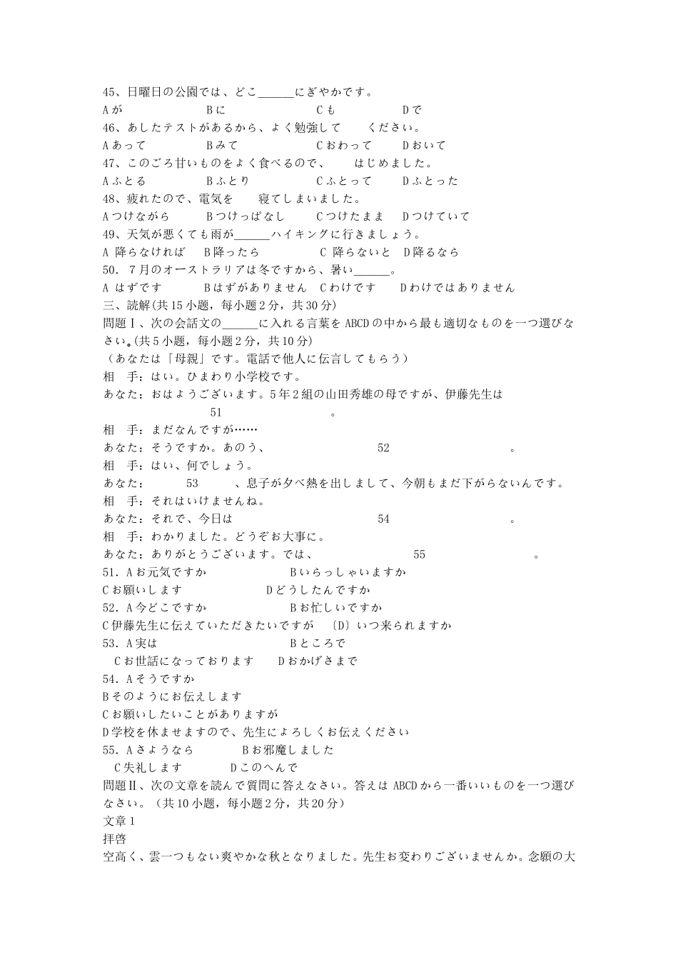 2019年湖北武汉科技大学日语考研真题_第3页