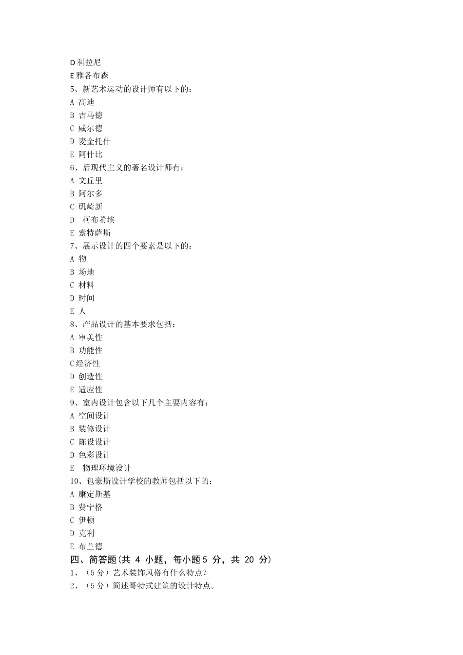 2019年湖北武汉科技大学设计学专业史论考研真题_第2页