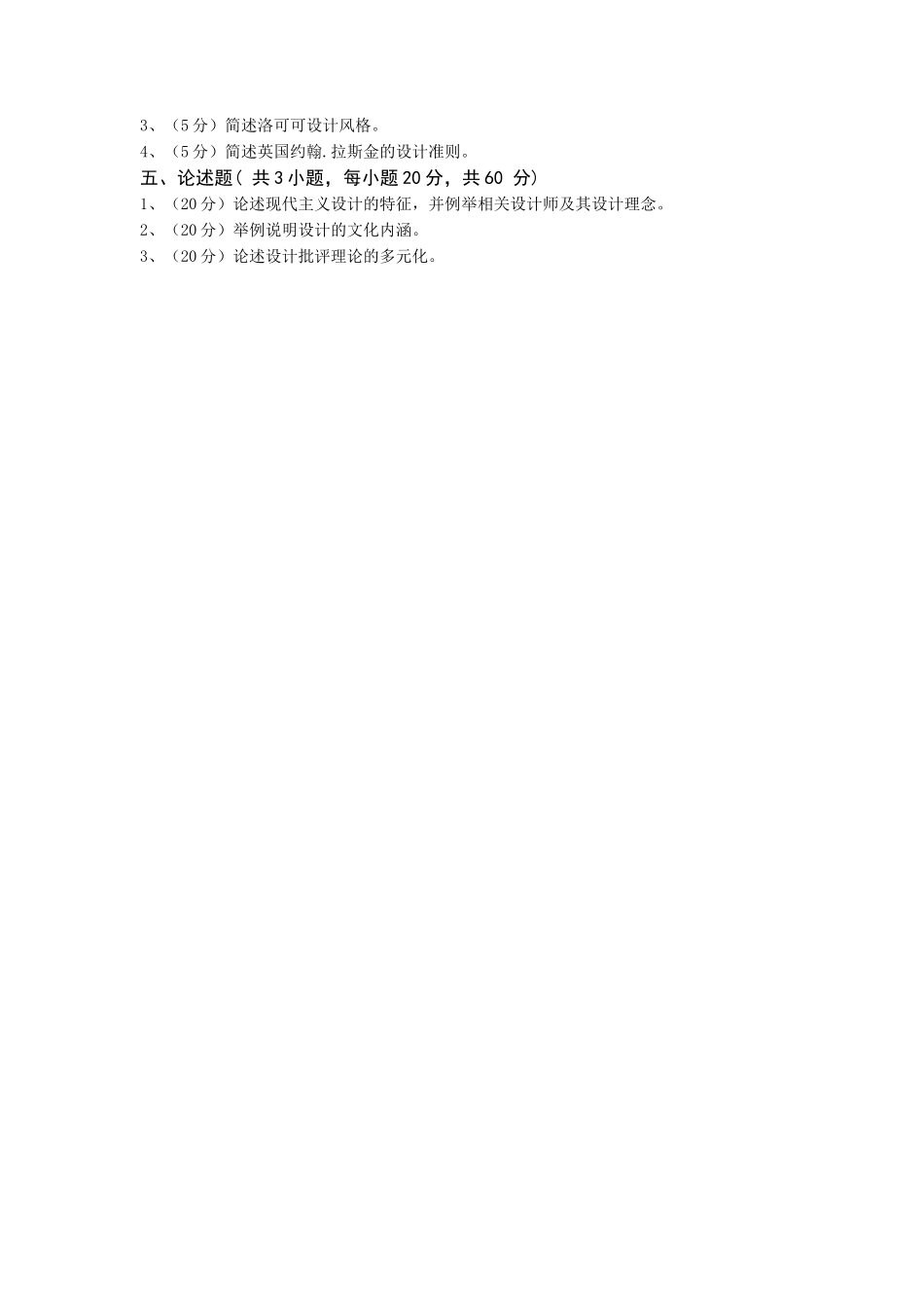 2019年湖北武汉科技大学设计学专业史论考研真题_第3页