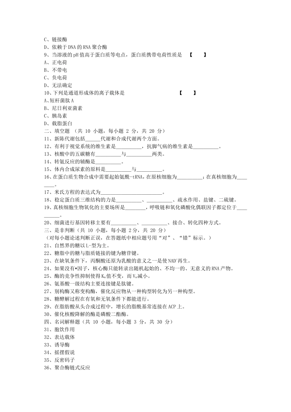 2019年湖北武汉科技大学生物化学考研真题及答案_第2页
