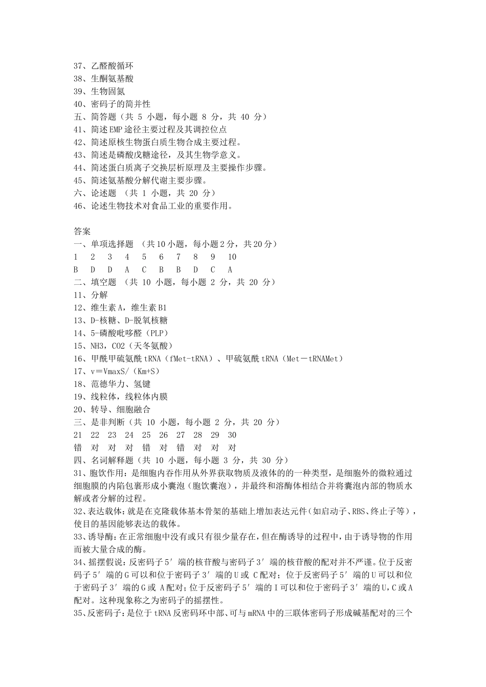 2019年湖北武汉科技大学生物化学考研真题及答案_第3页