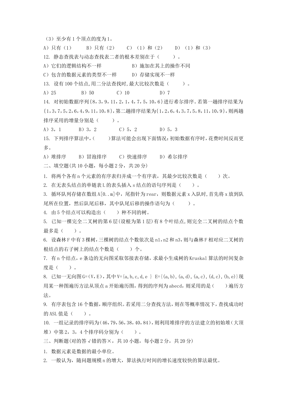 2019年湖北武汉科技大学数据结构(C语言)考研真题及答案_第2页