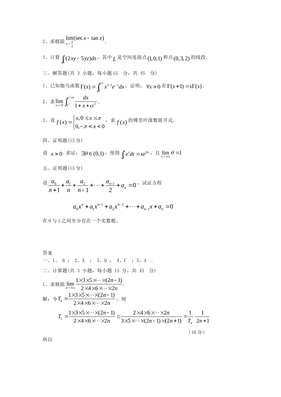 2019年湖北武汉科技大学数学分析考研真题及答案_第2页