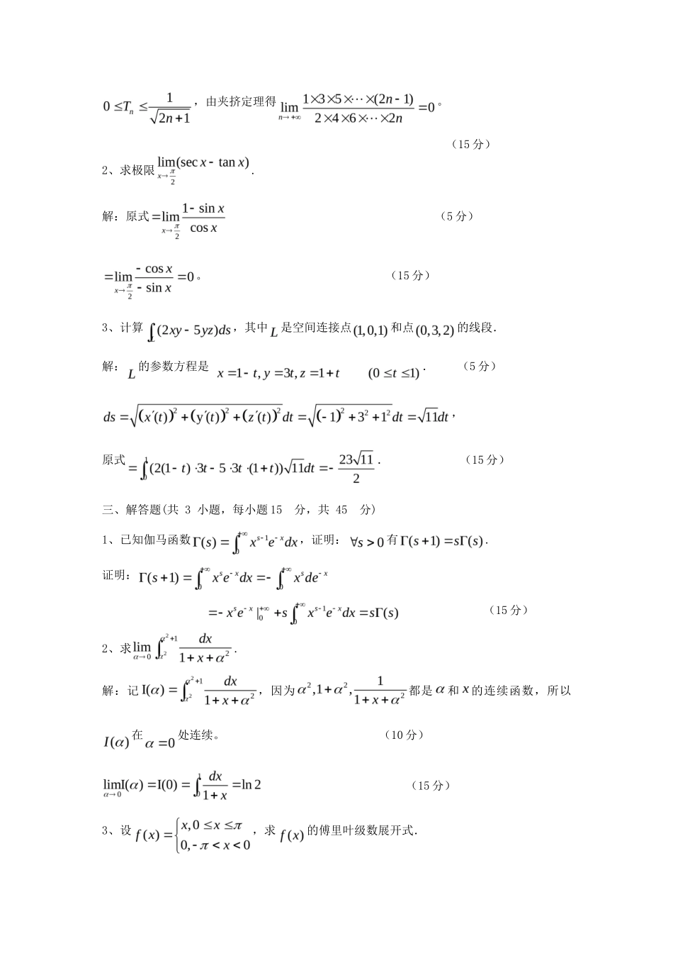 2019年湖北武汉科技大学数学分析考研真题及答案_第3页