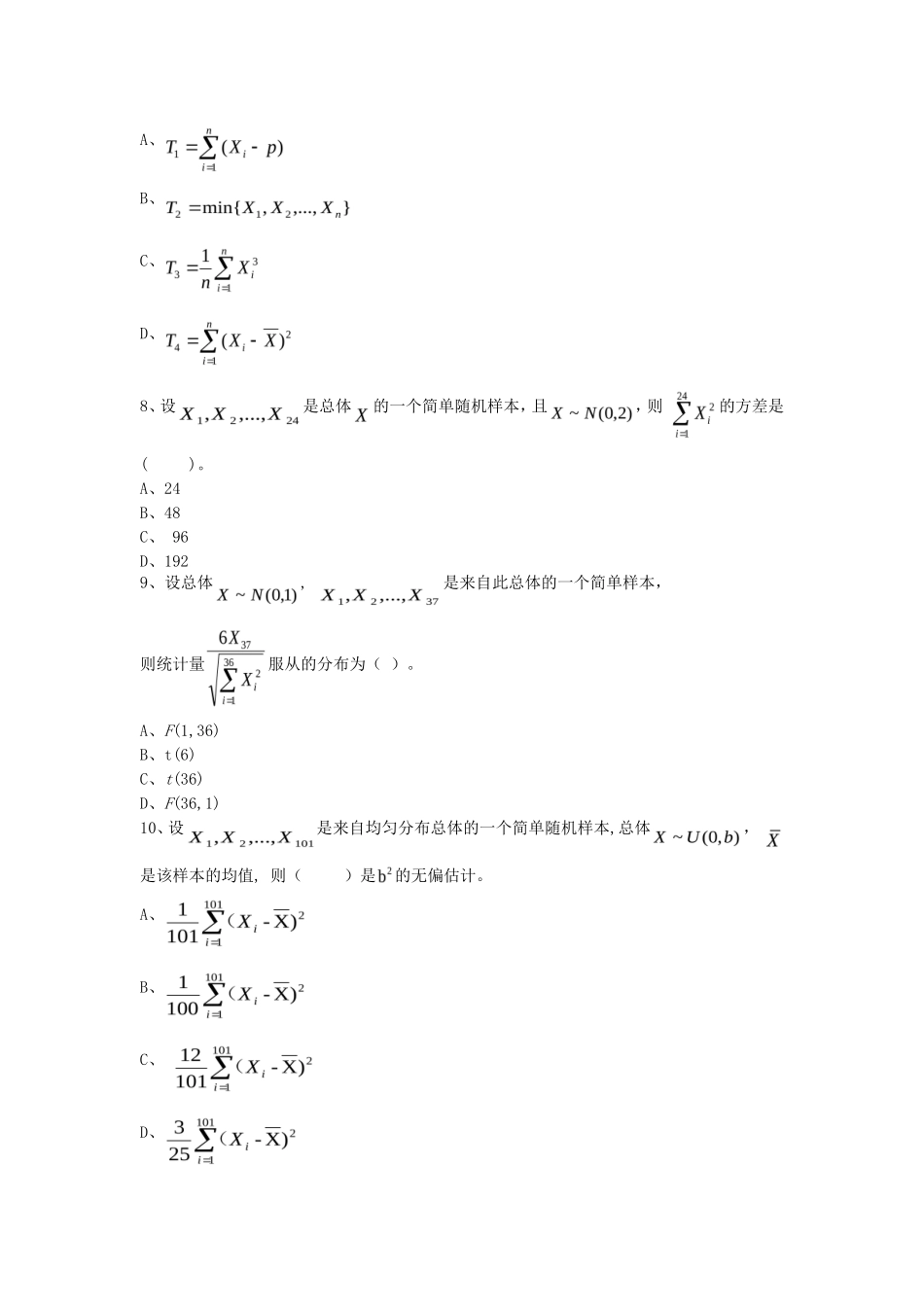 2019年湖北武汉科技大学统计学基础考研真题_第2页