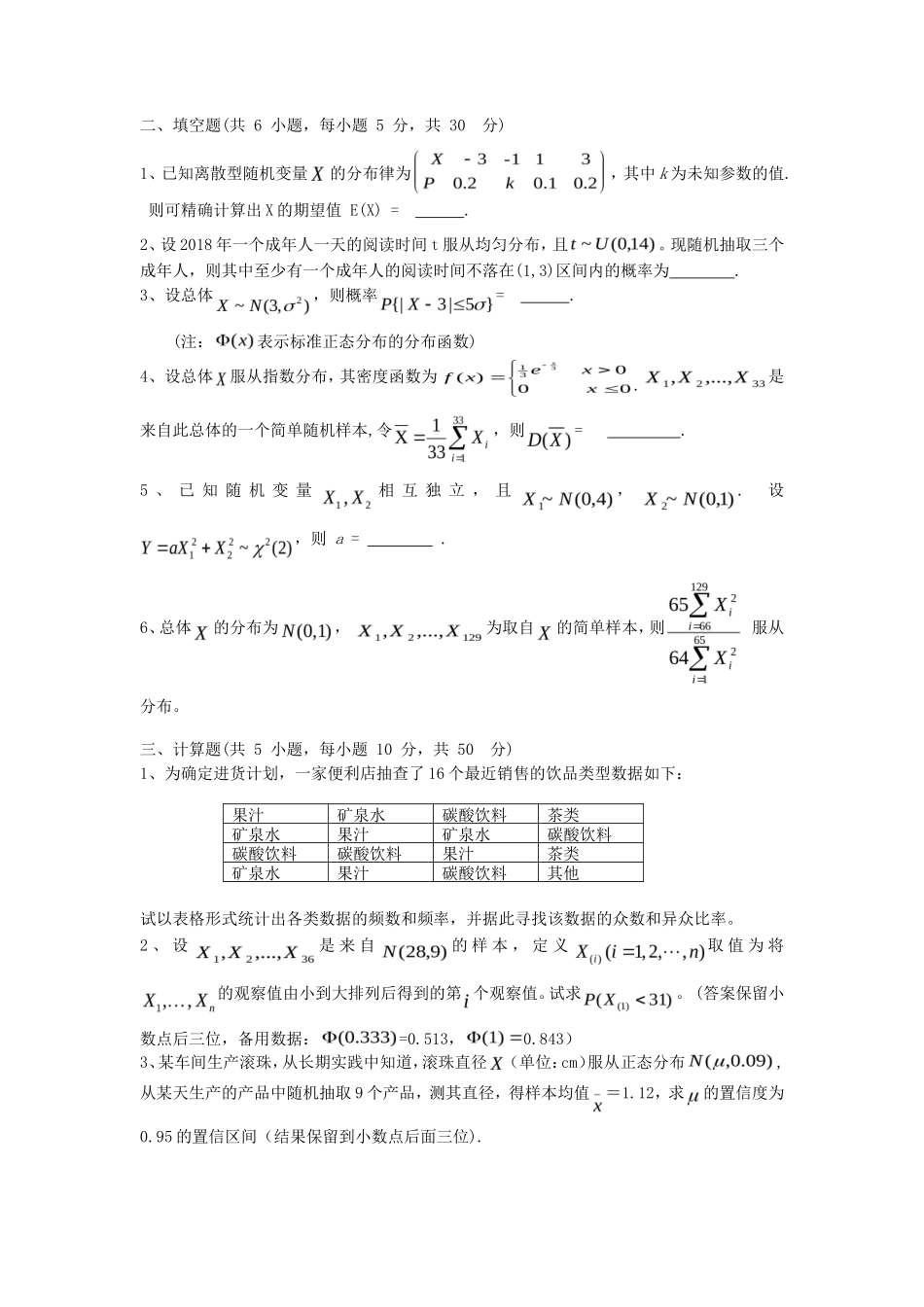 2019年湖北武汉科技大学统计学基础考研真题_第3页
