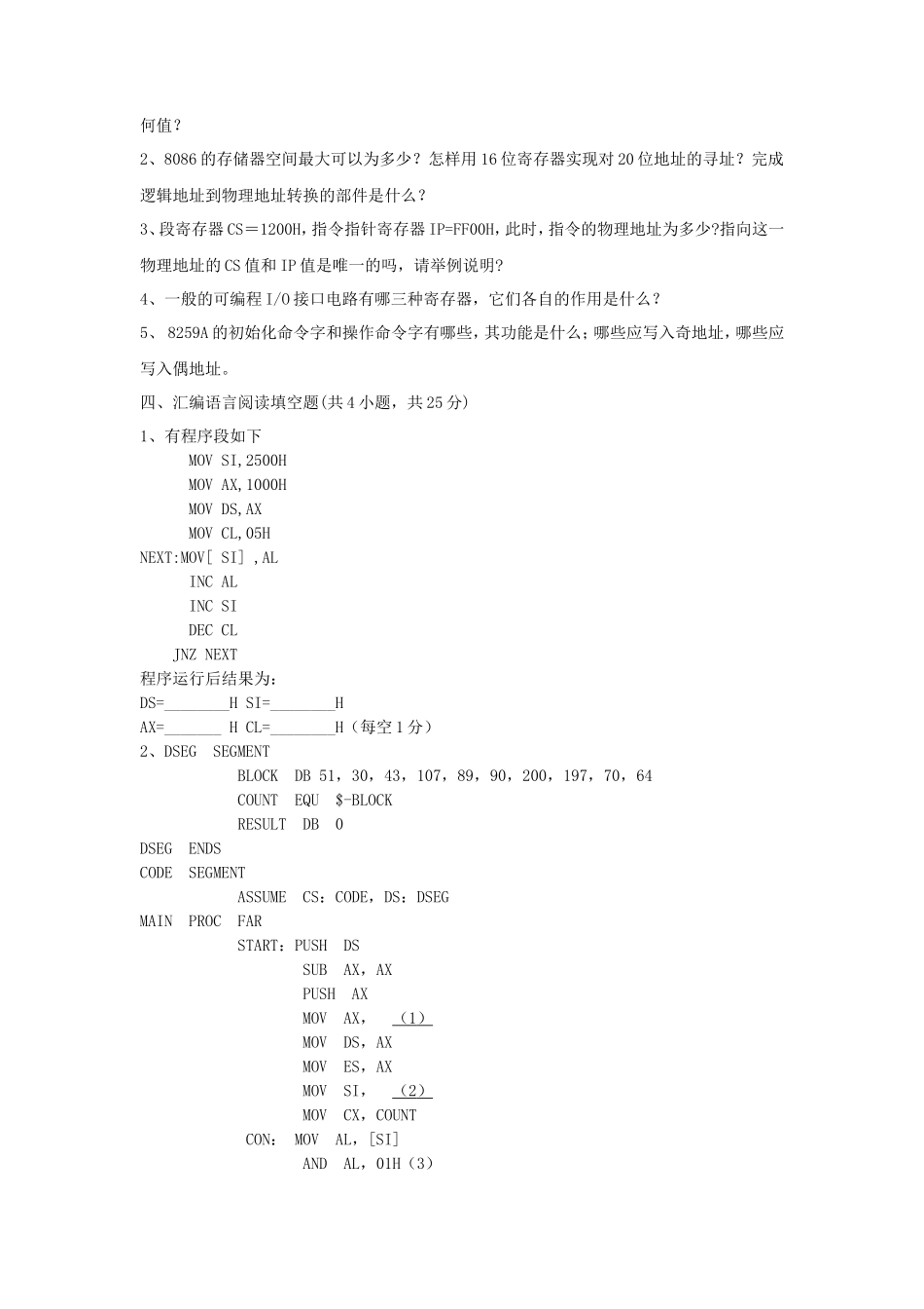 2019年湖北武汉科技大学微机原理考研真题及答案_第2页
