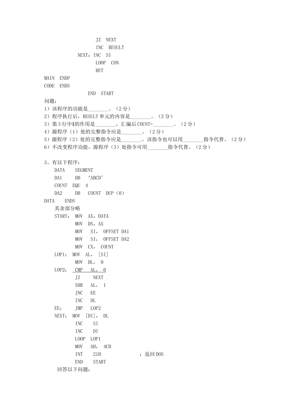 2019年湖北武汉科技大学微机原理考研真题及答案_第3页