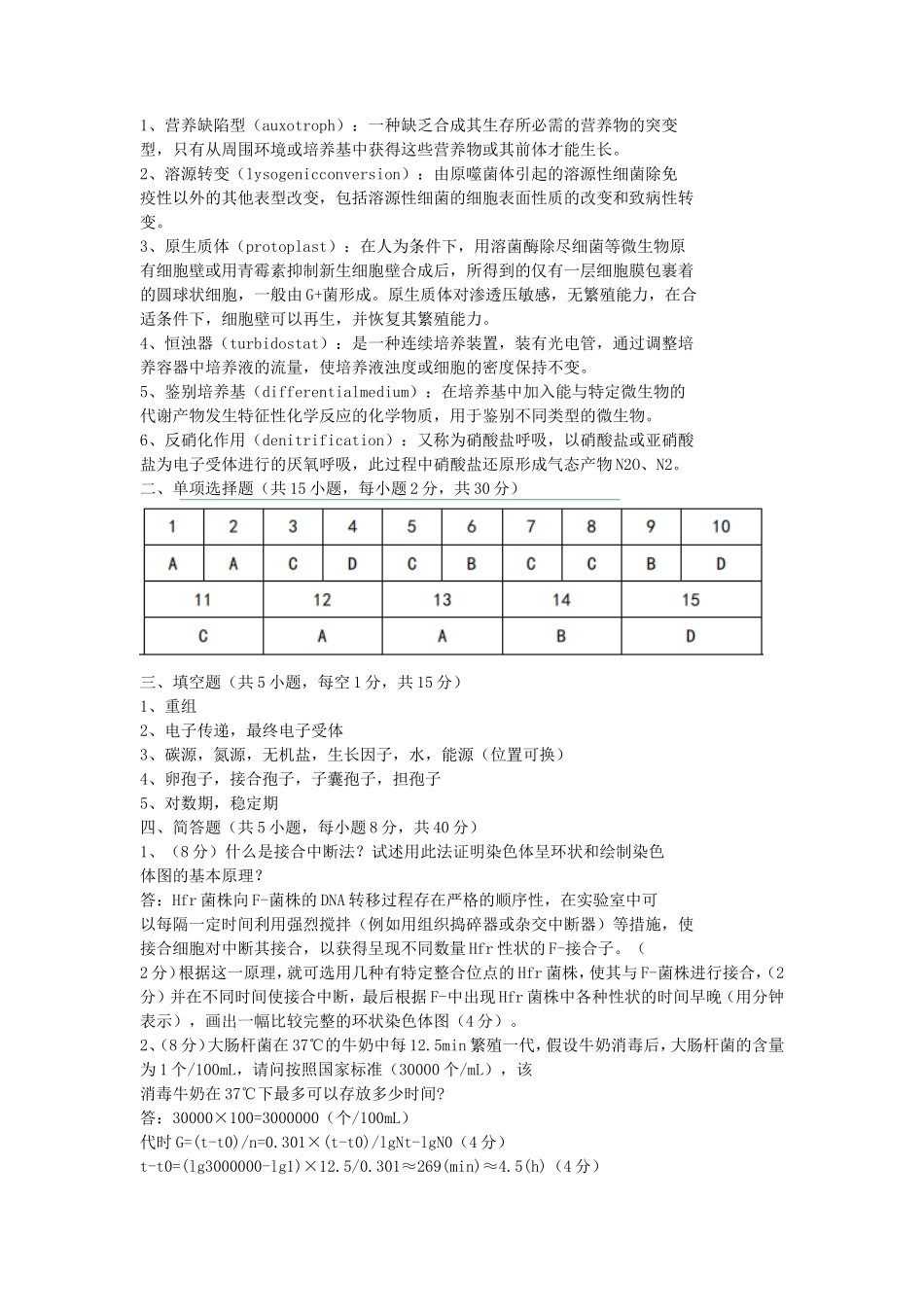 2019年湖北武汉科技大学微生物学考研真题及答案_第3页