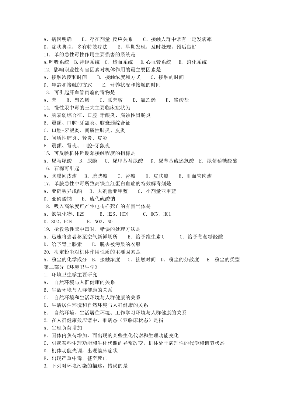 2019年湖北武汉科技大学卫生综合考研真题_第2页