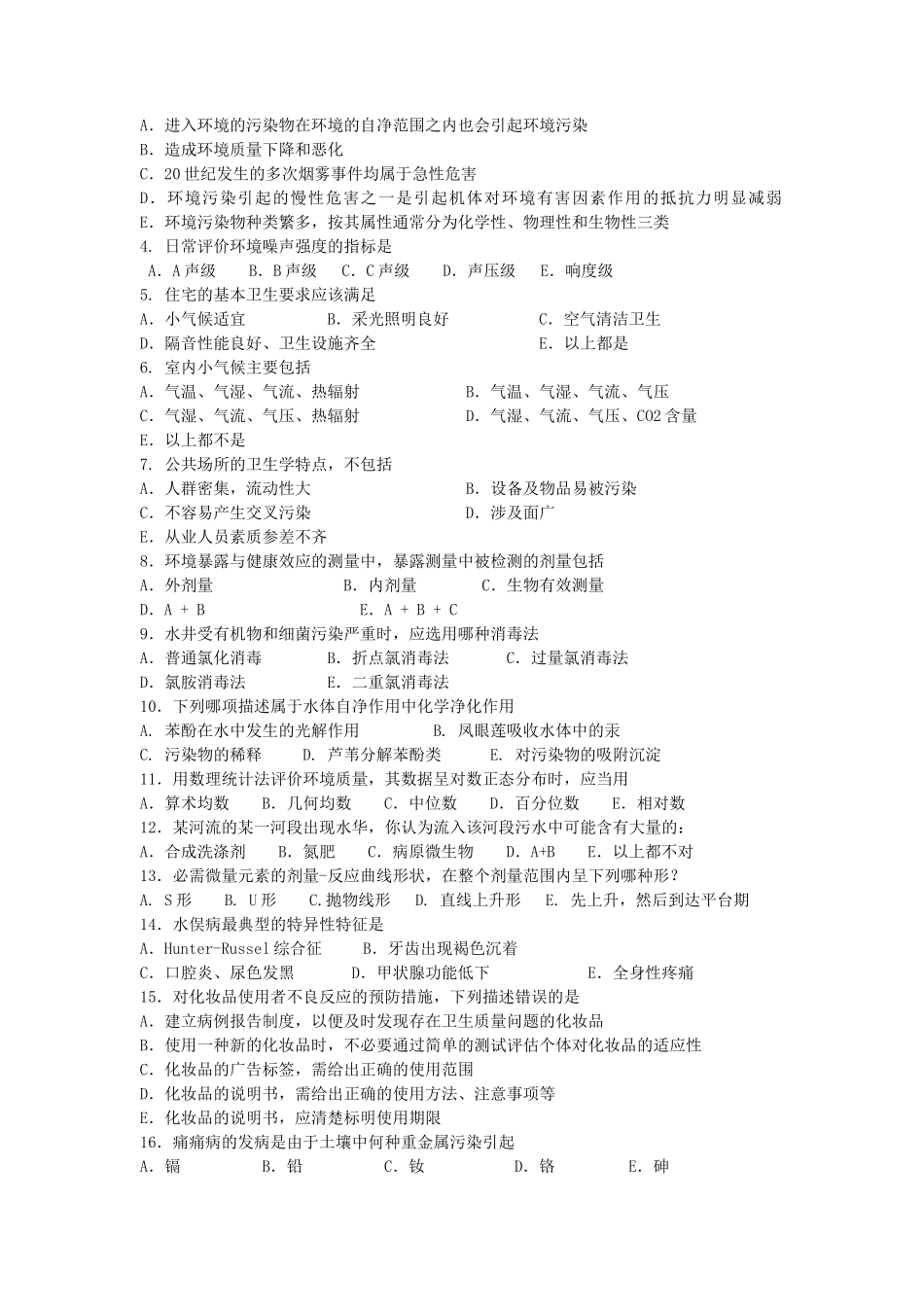 2019年湖北武汉科技大学卫生综合考研真题_第3页