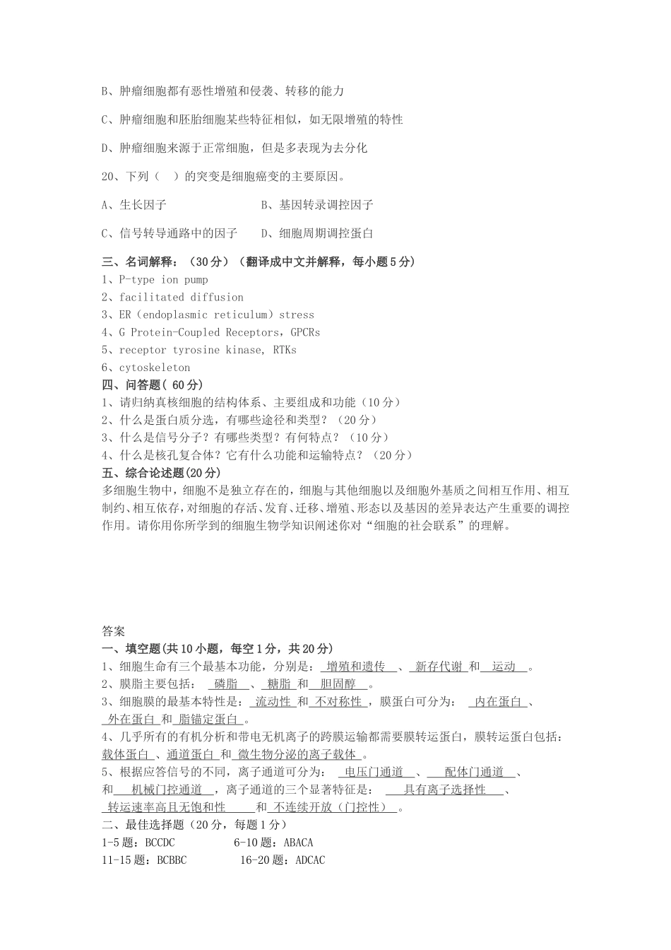 2019年湖北武汉科技大学细胞生物学考研真题及答案_第3页