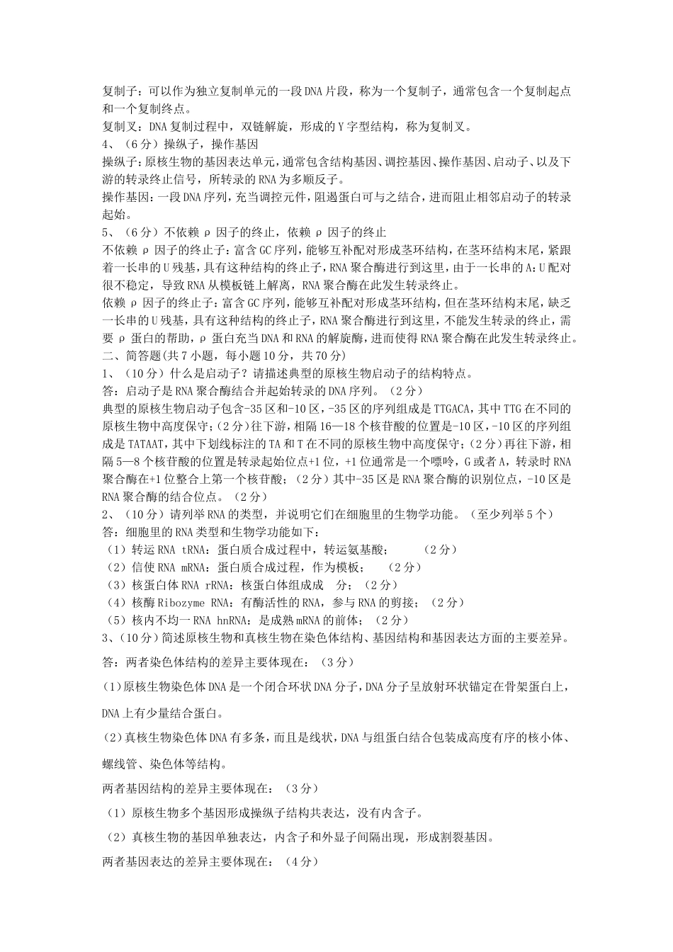 2019年湖北武汉科技大学现代分子生物学考研真题及答案_第2页