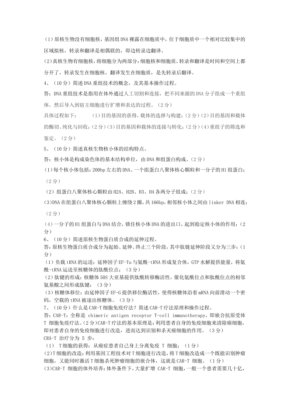 2019年湖北武汉科技大学现代分子生物学考研真题及答案_第3页