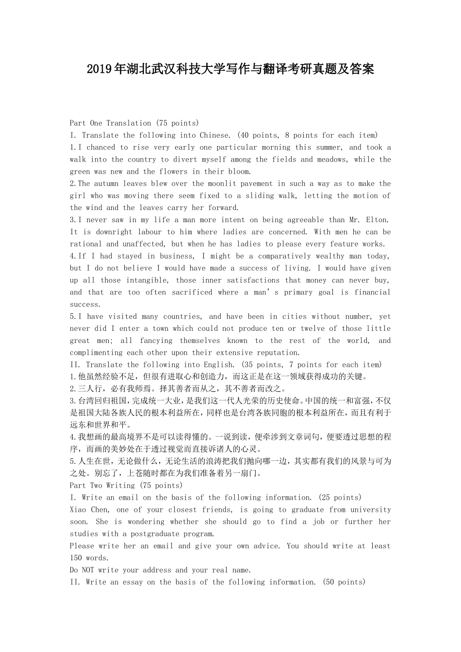 2019年湖北武汉科技大学写作与翻译考研真题及答案_第1页