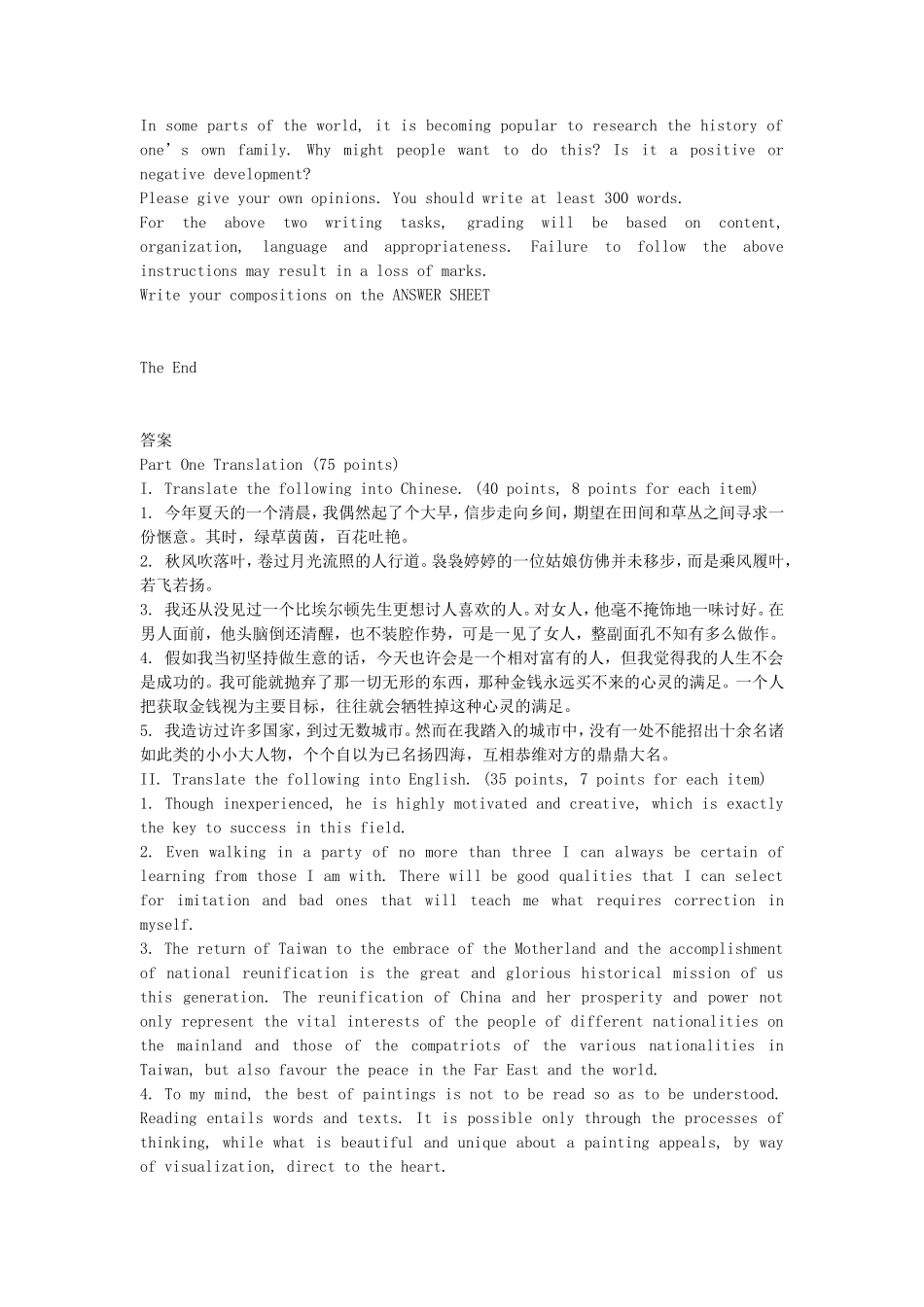 2019年湖北武汉科技大学写作与翻译考研真题及答案_第2页