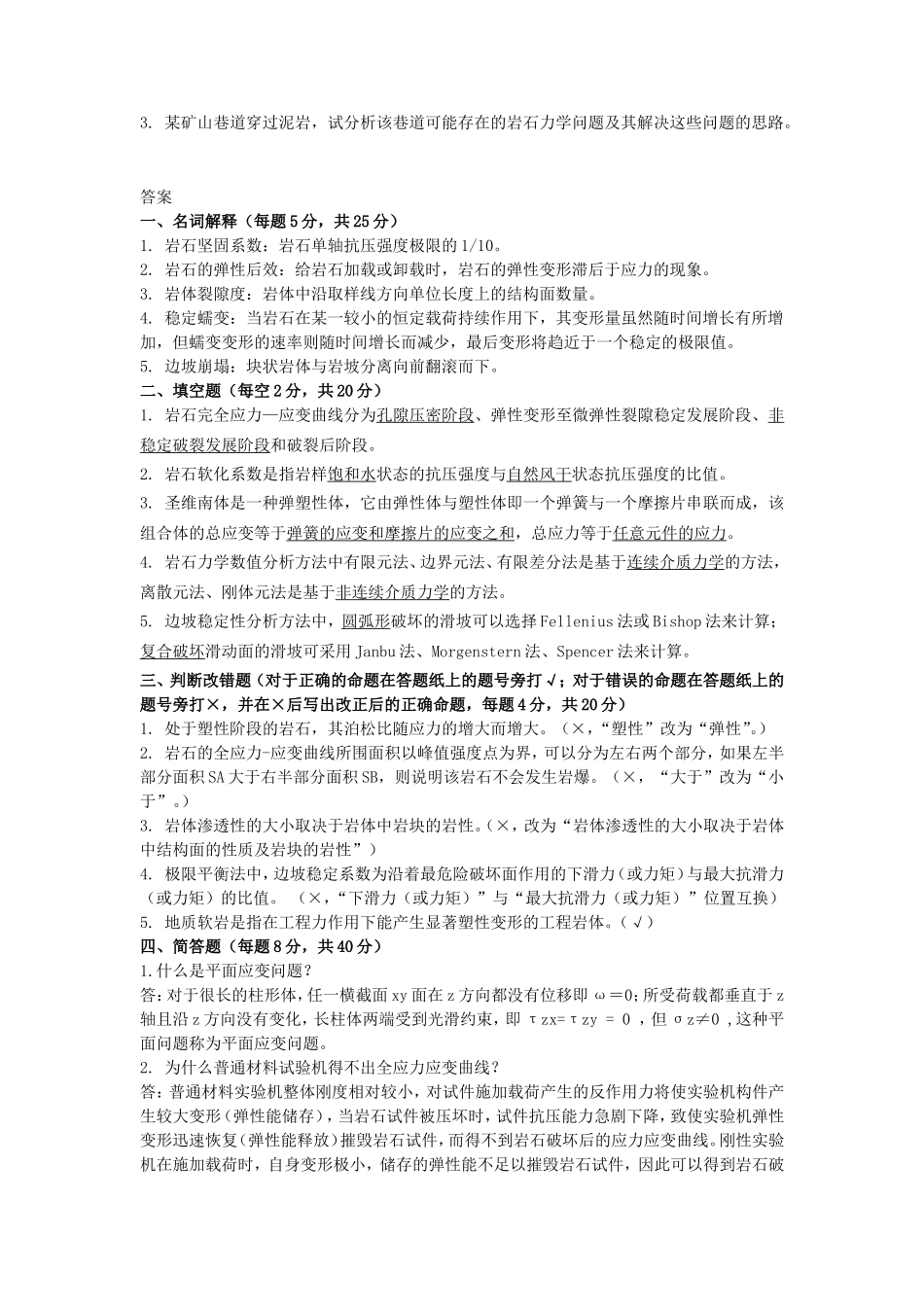 2019年湖北武汉科技大学岩石力学考研真题及答案_第2页