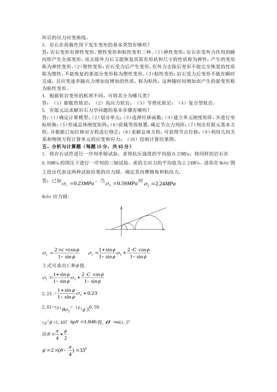 2019年湖北武汉科技大学岩石力学考研真题及答案_第3页