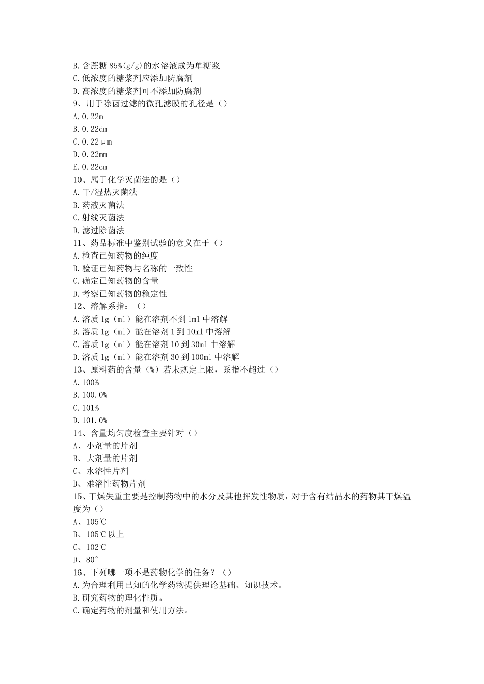 2019年湖北武汉科技大学药学综合考研真题_第2页