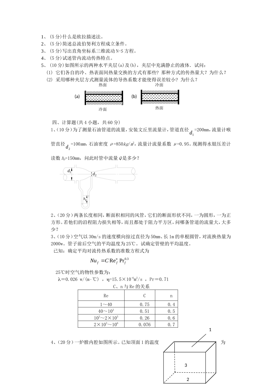 2019年湖北武汉科技大学冶金传输原理考研真题及答案_第2页