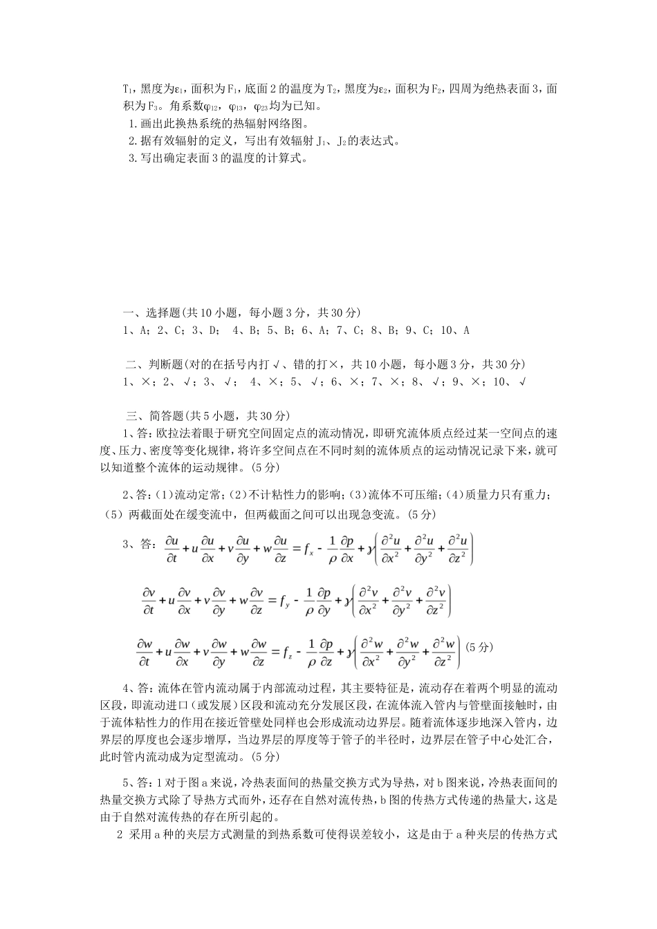2019年湖北武汉科技大学冶金传输原理考研真题及答案_第3页