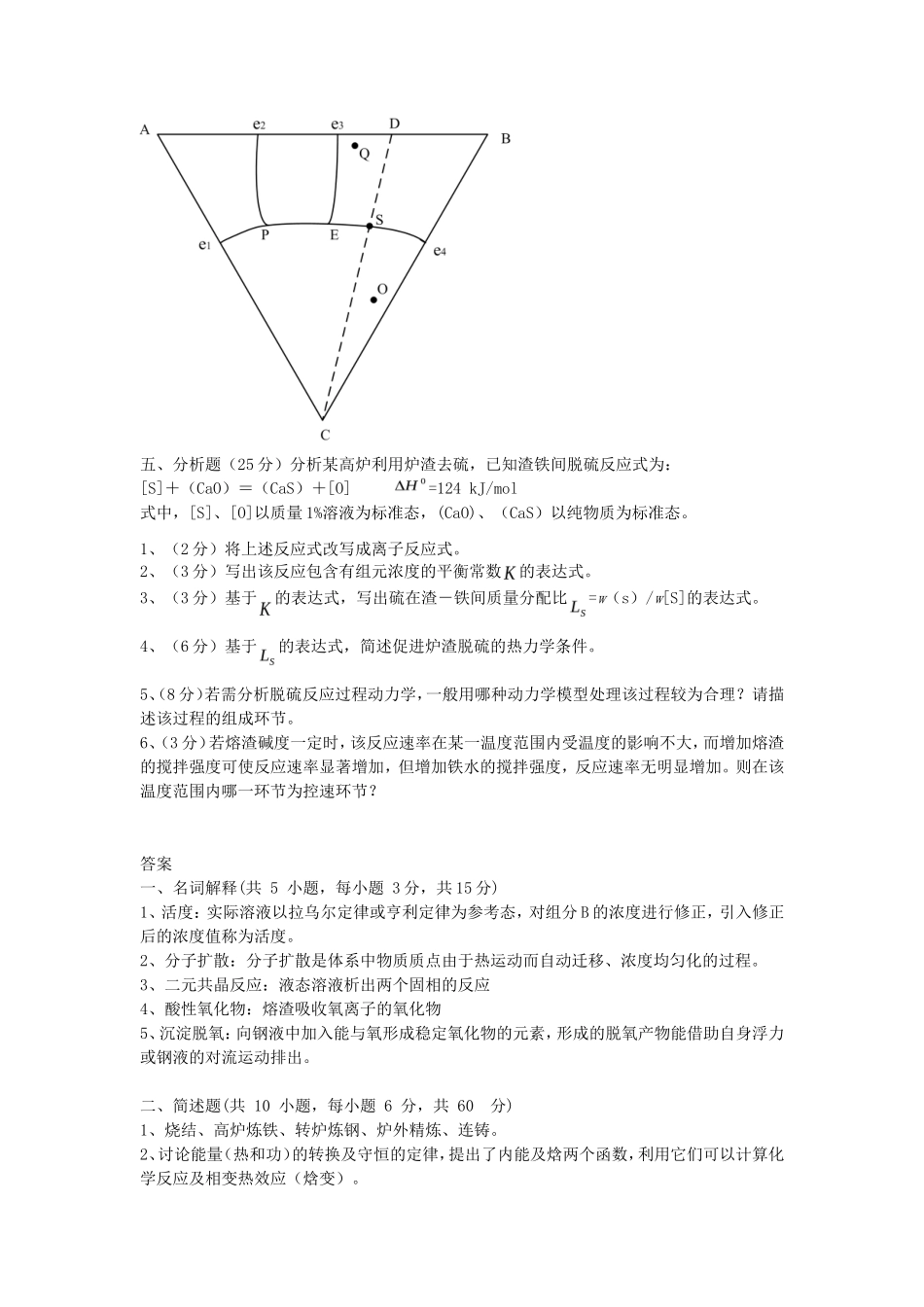 2019年湖北武汉科技大学冶金原理考研真题及答案_第2页