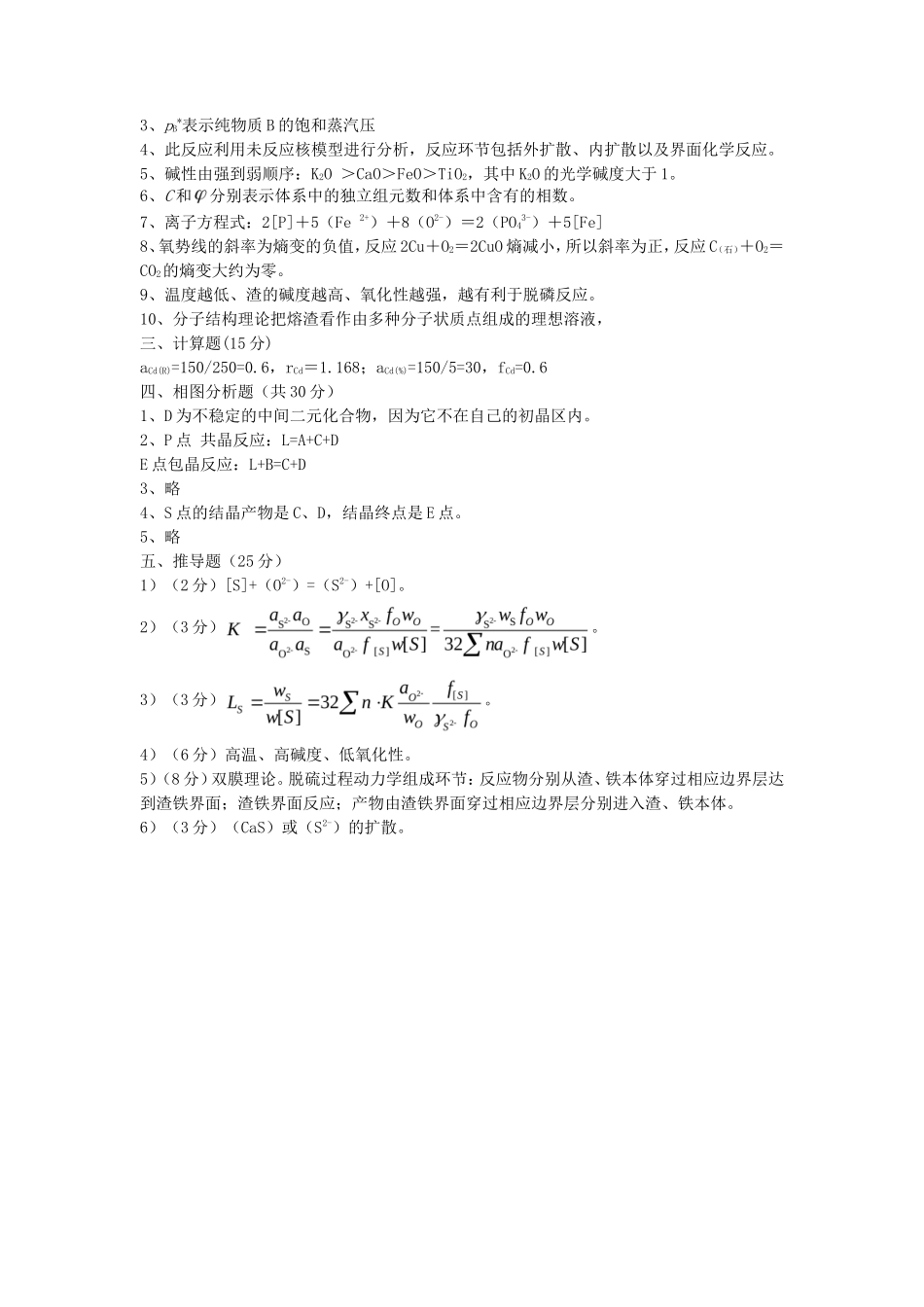 2019年湖北武汉科技大学冶金原理考研真题及答案_第3页