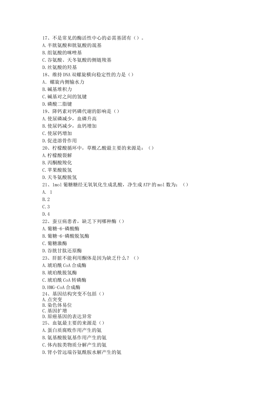 2019年湖北武汉科技大学医学生物化学考研真题_第3页
