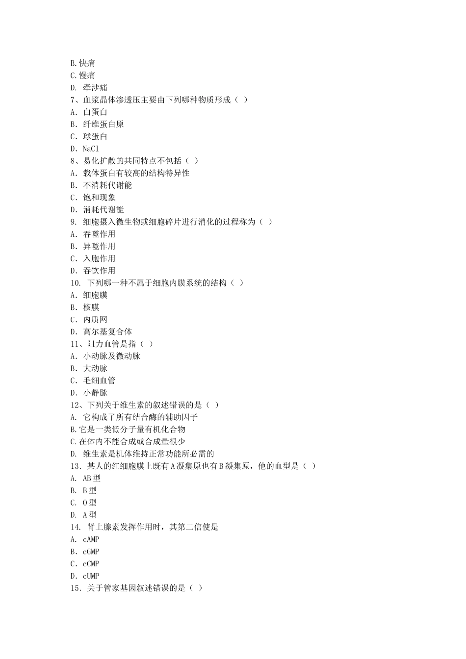 2019年湖北武汉科技大学医学综合考研真题_第2页