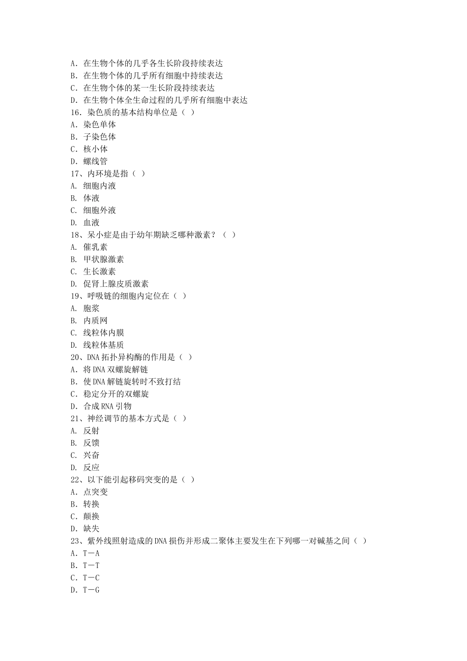2019年湖北武汉科技大学医学综合考研真题_第3页