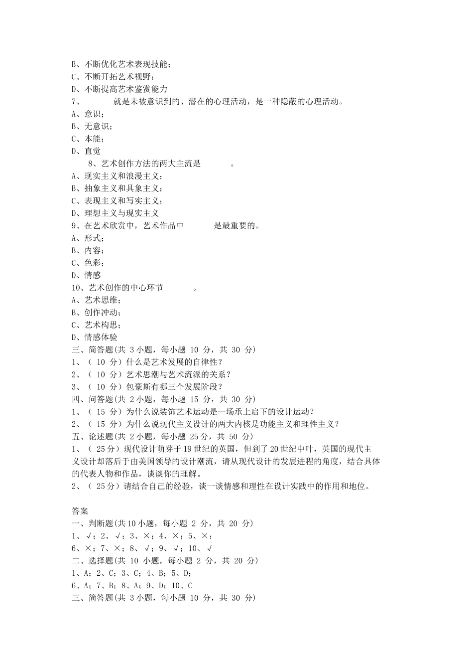 2019年湖北武汉科技大学艺术基础考研真题及答案_第2页
