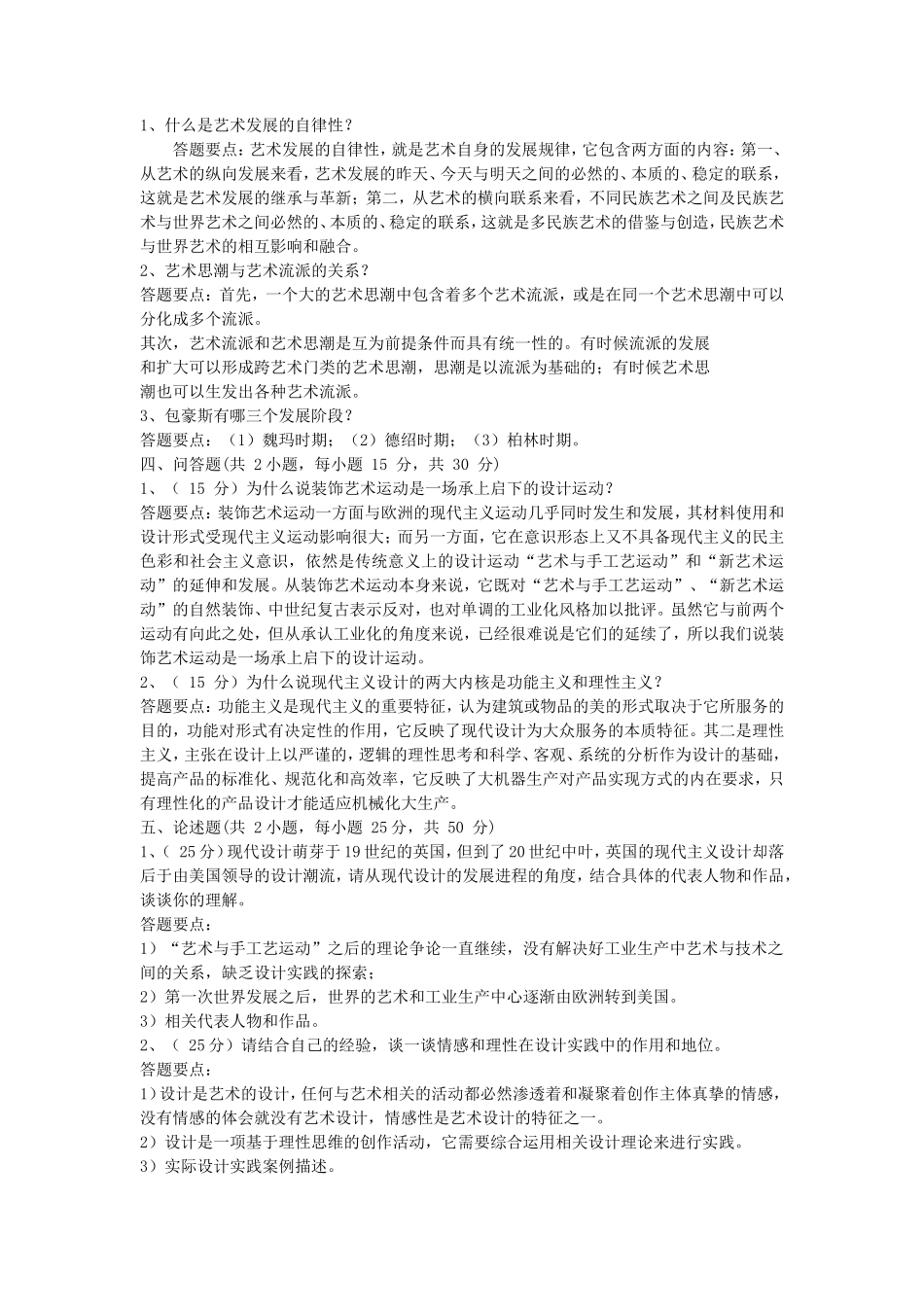 2019年湖北武汉科技大学艺术基础考研真题及答案_第3页