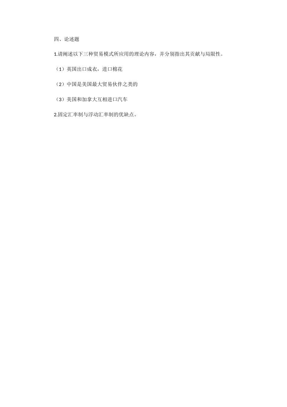 2019一2020年湖北中南财经政法大学国际商务基础考研真题 (1)_第3页