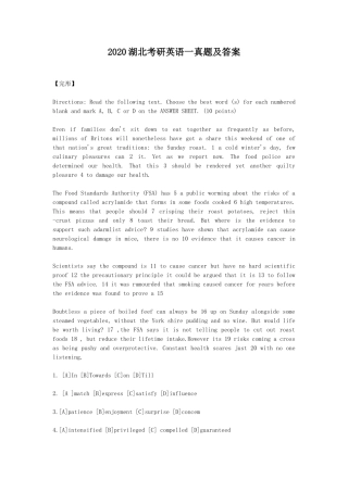 2020湖北考研英语一真题及答案