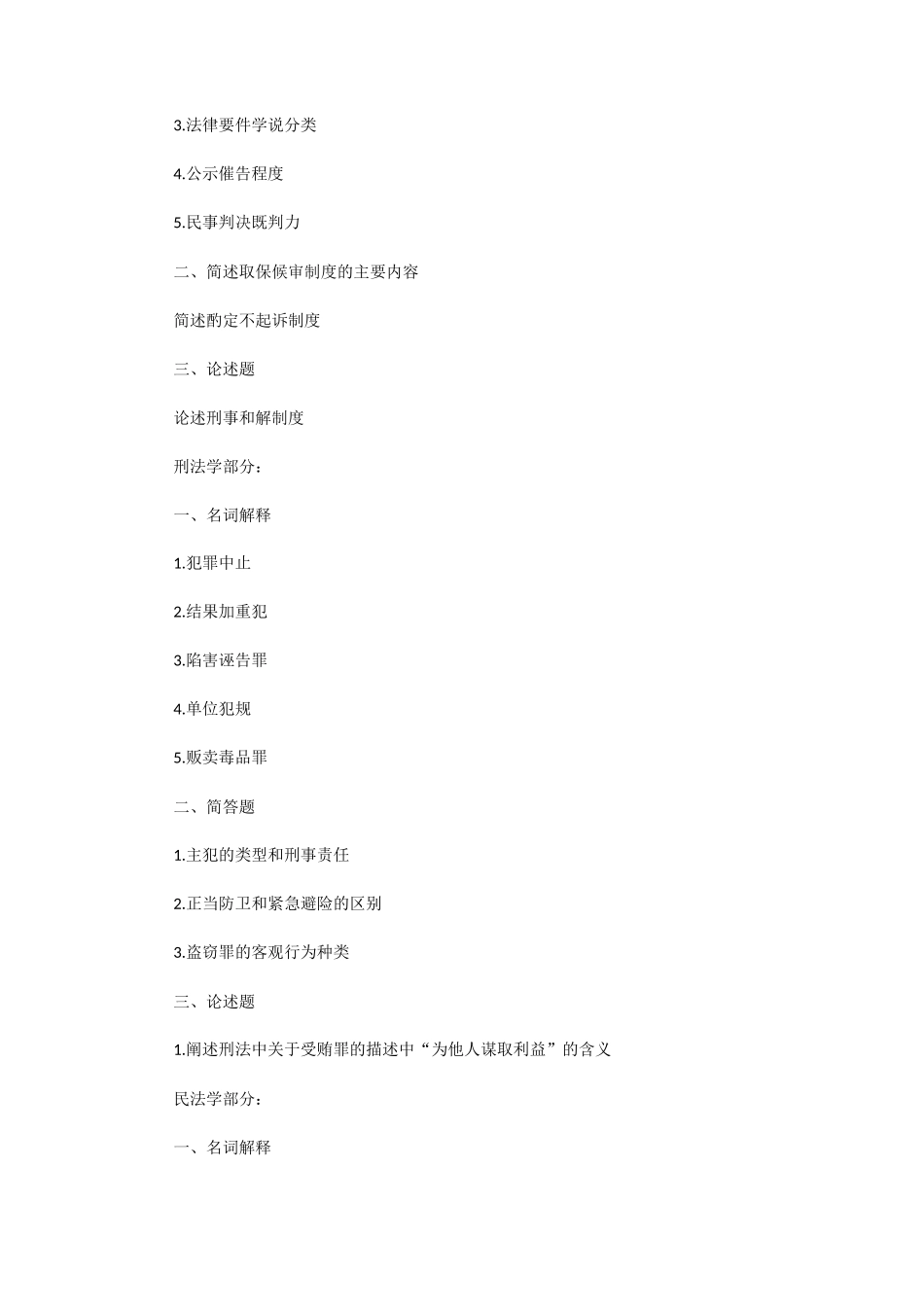 2020年湖北武汉大学法学考研真题_第2页
