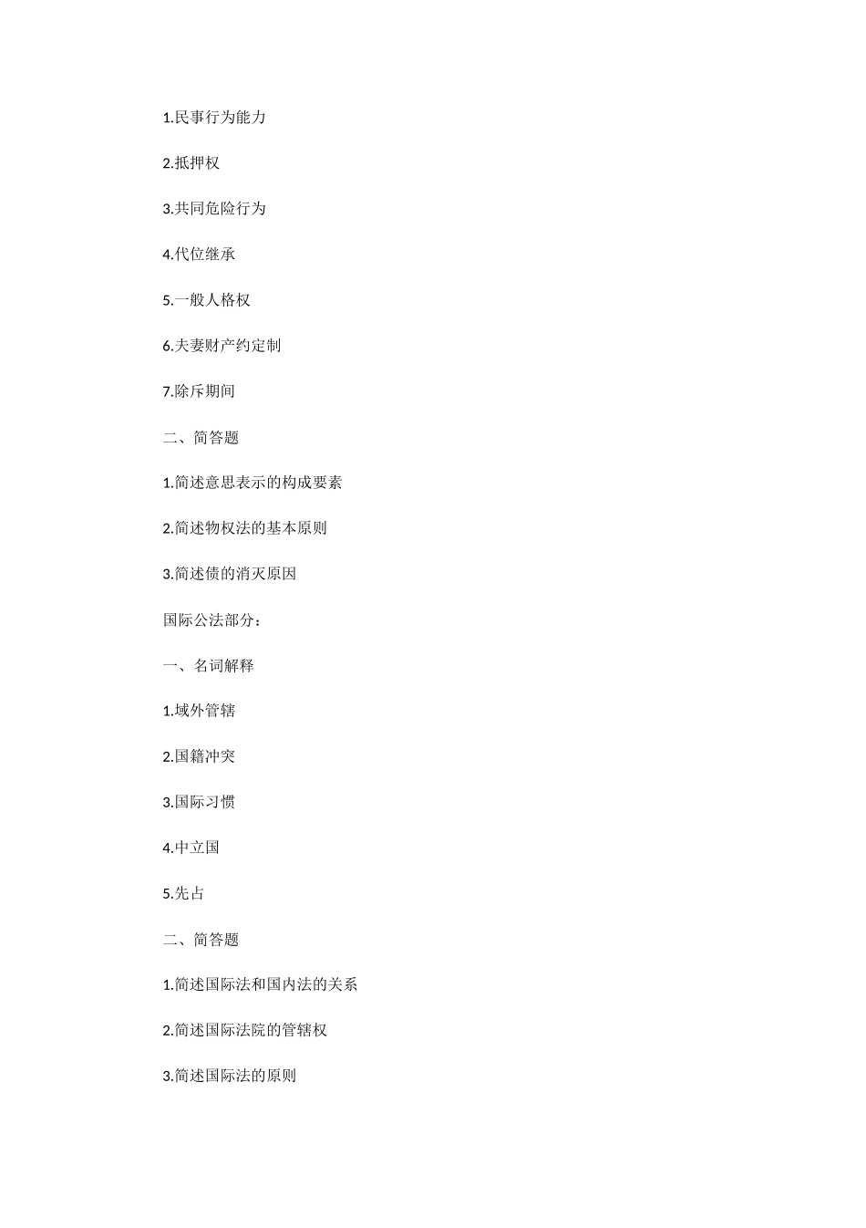 2020年湖北武汉大学法学考研真题_第3页