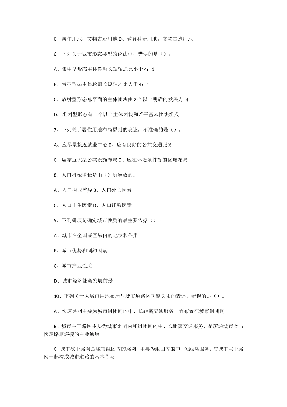 2020年湖北武汉科技大学城乡规划原理考研真题及答案_第2页