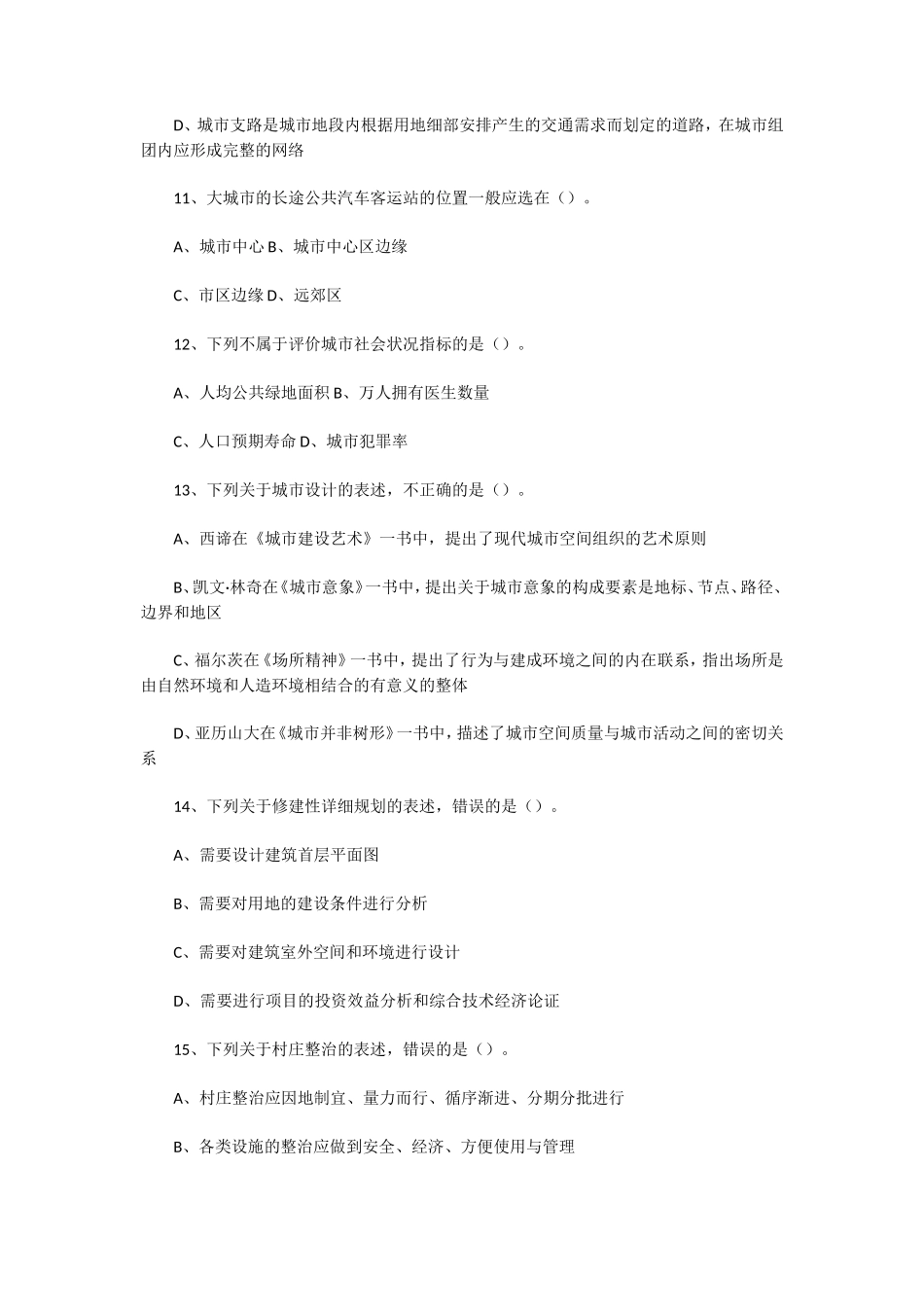 2020年湖北武汉科技大学城乡规划原理考研真题及答案_第3页