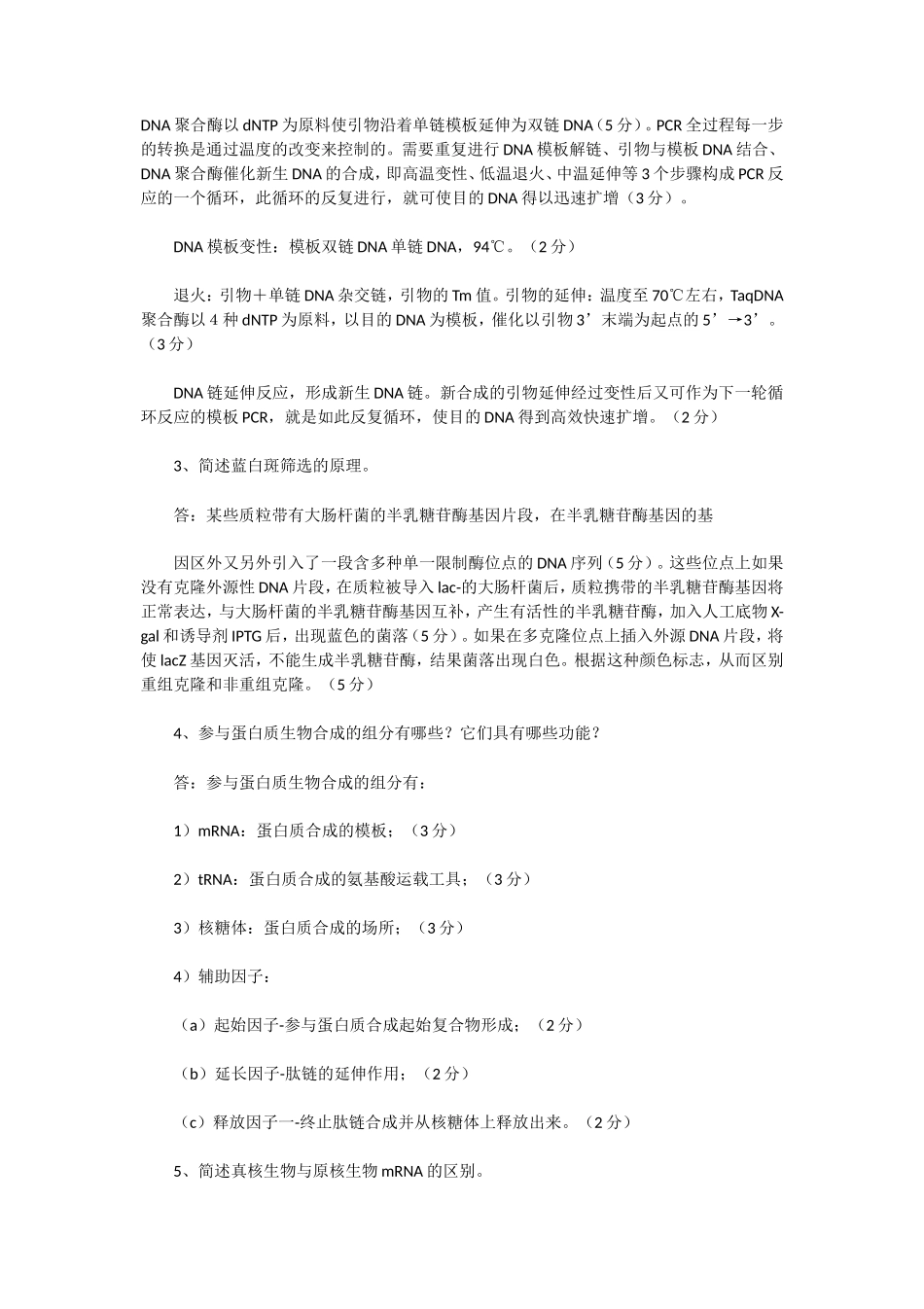 2020年湖北武汉科技大学分子生物学考研真题及答案_第3页