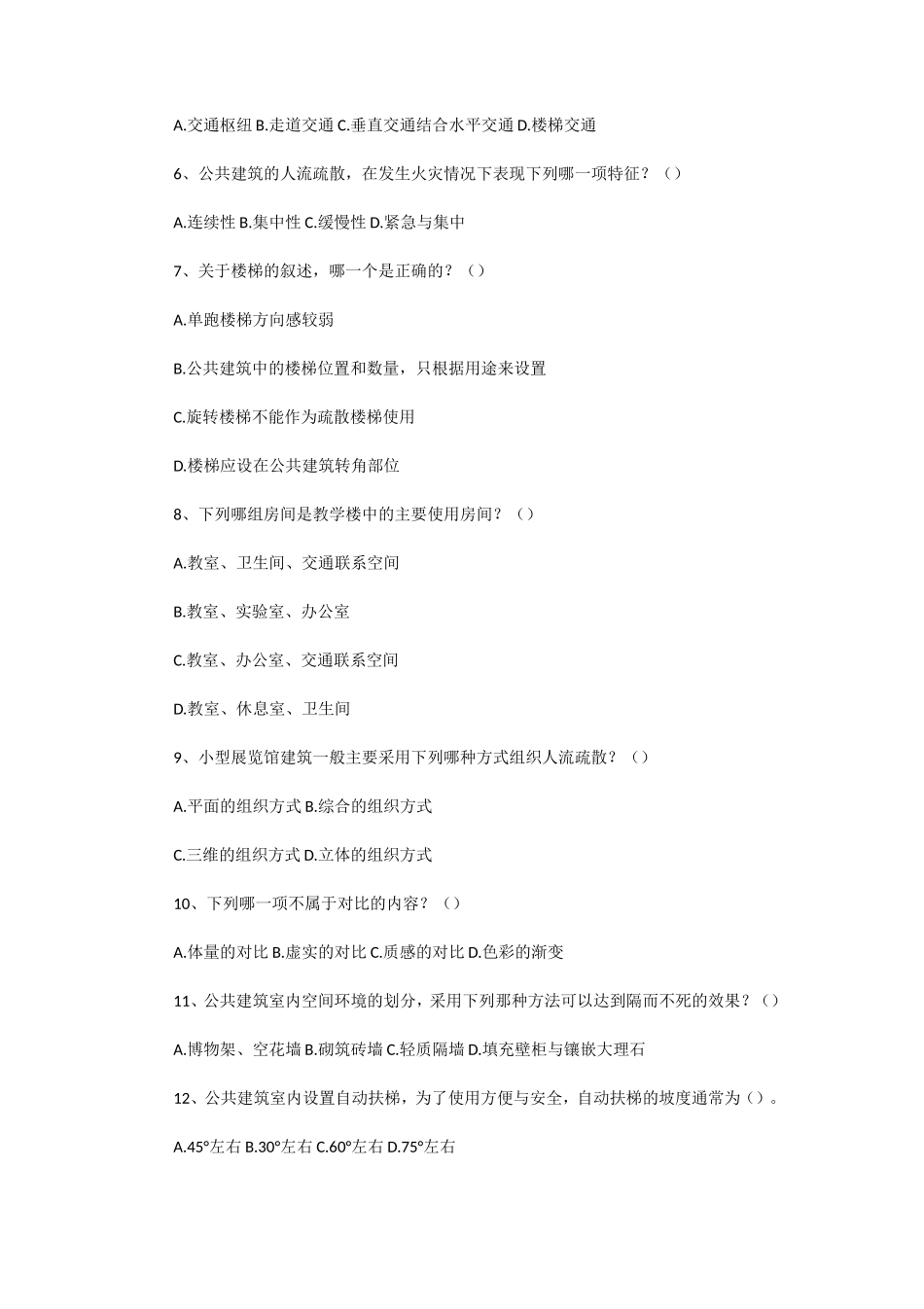 2020年湖北武汉科技大学公共建筑设计原理考研真题及答案_第2页