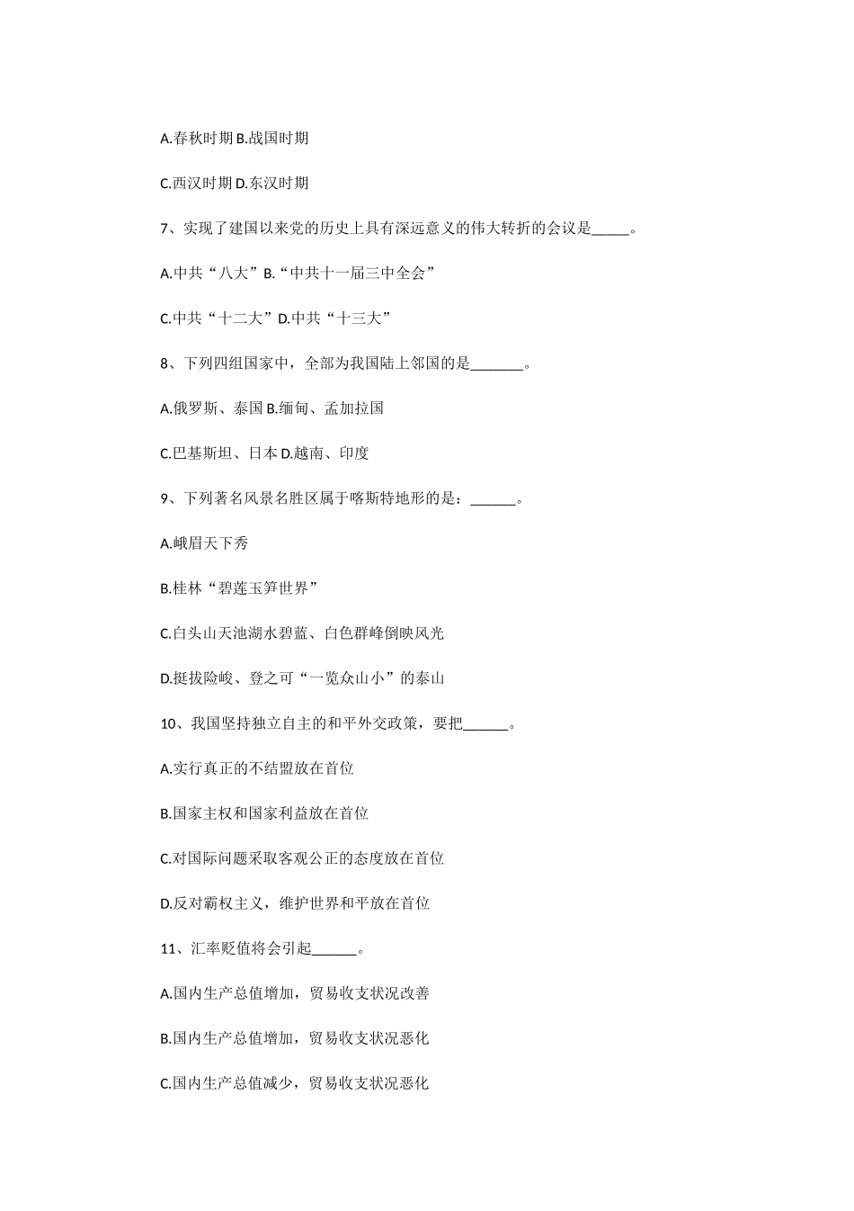 2020年湖北武汉科技大学汉语写作与百科知识考研真题及答案_第2页