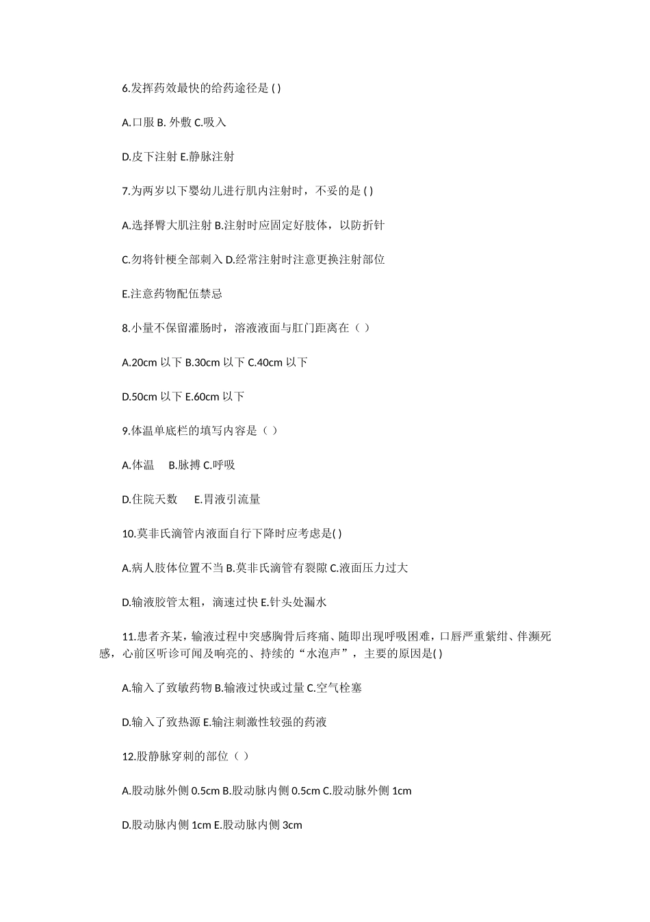 2020年湖北武汉科技大学护理综合考研真题及答案_第2页